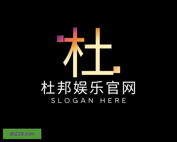 介绍杜邦娱乐官网